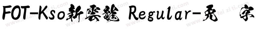 FOT-Kso新雲龍 Regular字体转换